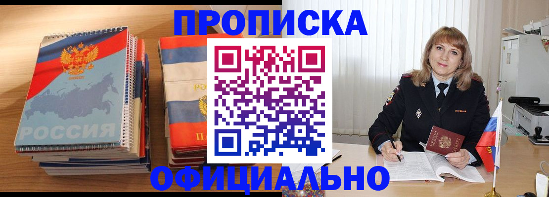 прописка паспорт в Заполярном