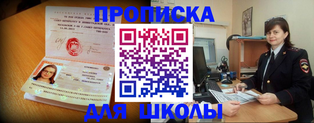 прописка в квартире в Заполярном