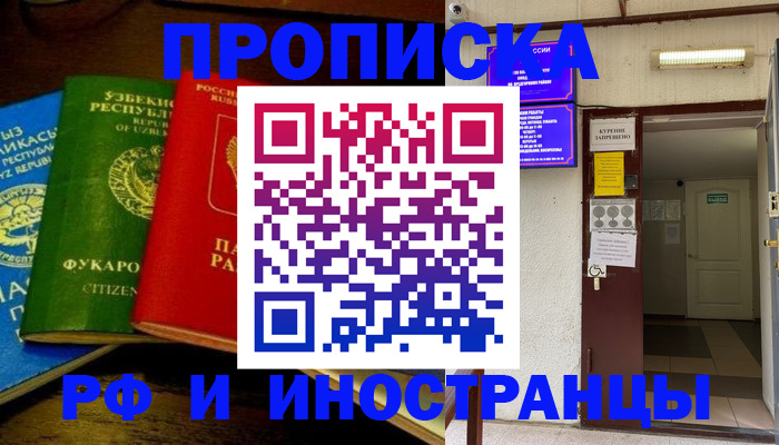 временная регистрация купить в Заполярном