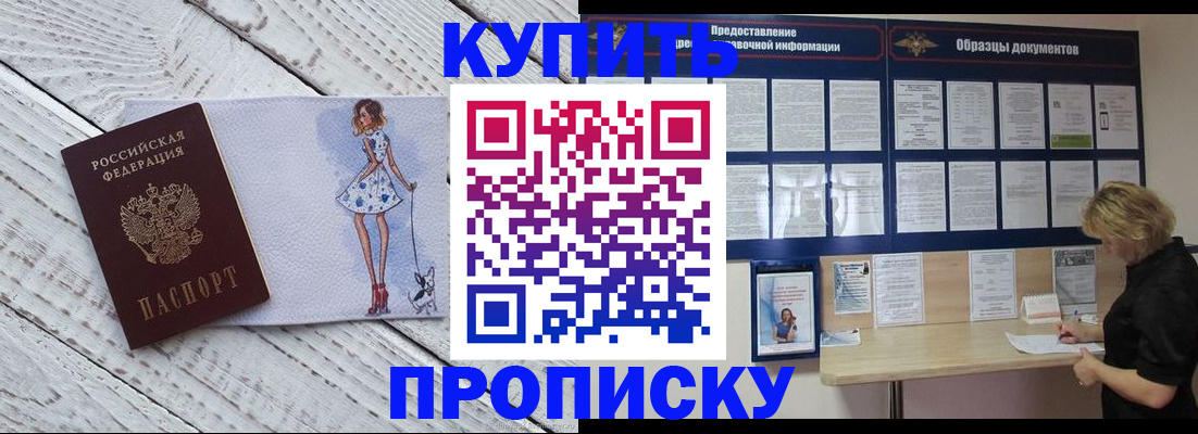 прописка от собственника в Заполярном