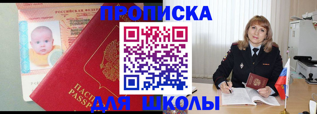 прописка в Заполярном